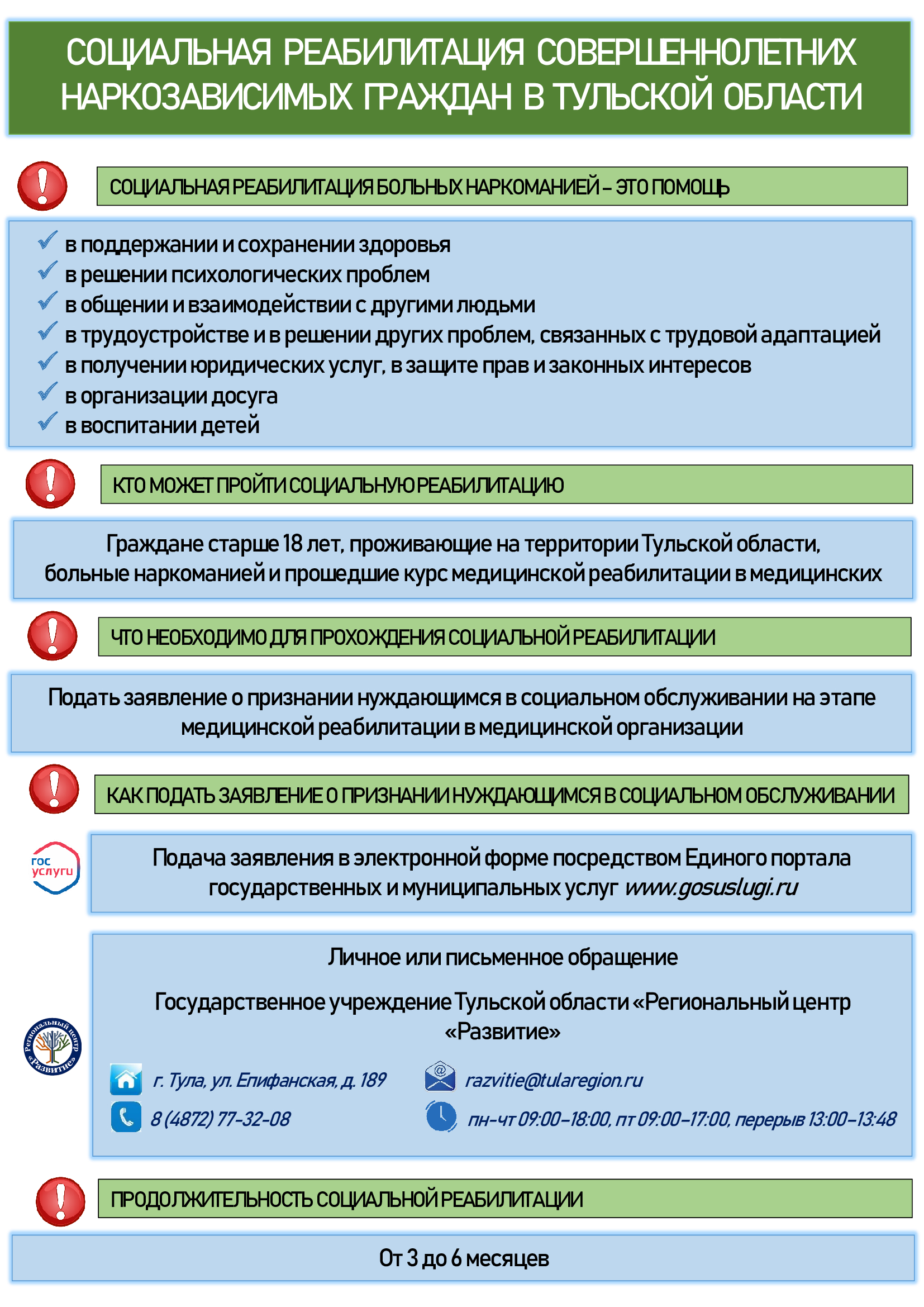 Социальная  реабилитация  совершеннолетних  наркозависимых  граждан  в  Тульской Области.