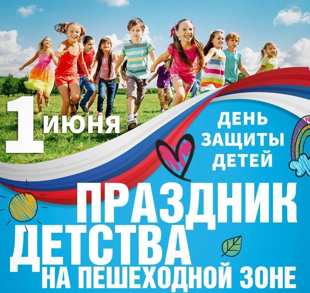 Праздник детства на Пешеходной зоне.