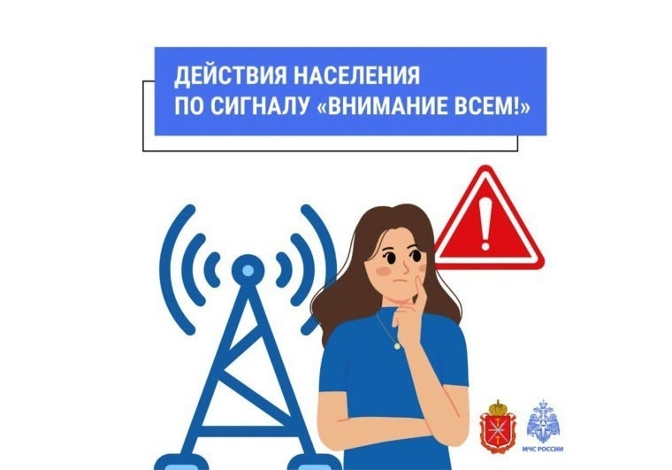 Правила поведения при объявлении сигнала тревоги «Ракетная опасность».