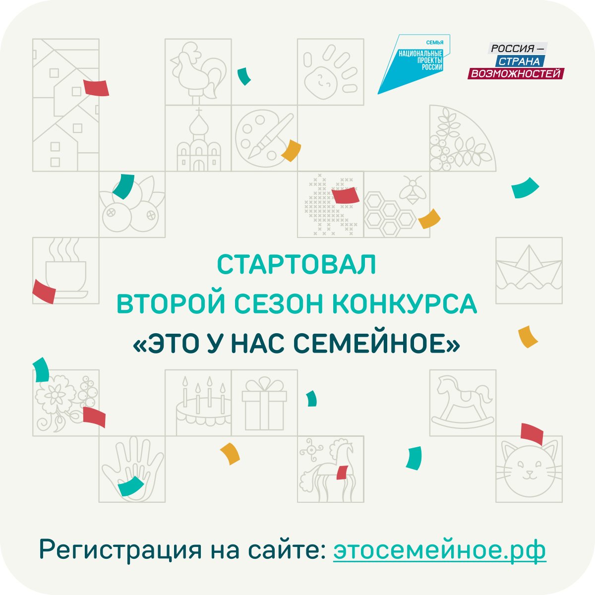 Стартовал новый сезон самого народного проекта президентской платформы «Россия – страна возможностей» – конкурса «Это у нас семейное».
