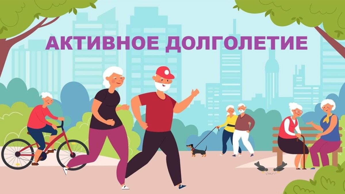 «Активное долголетие»: июль.