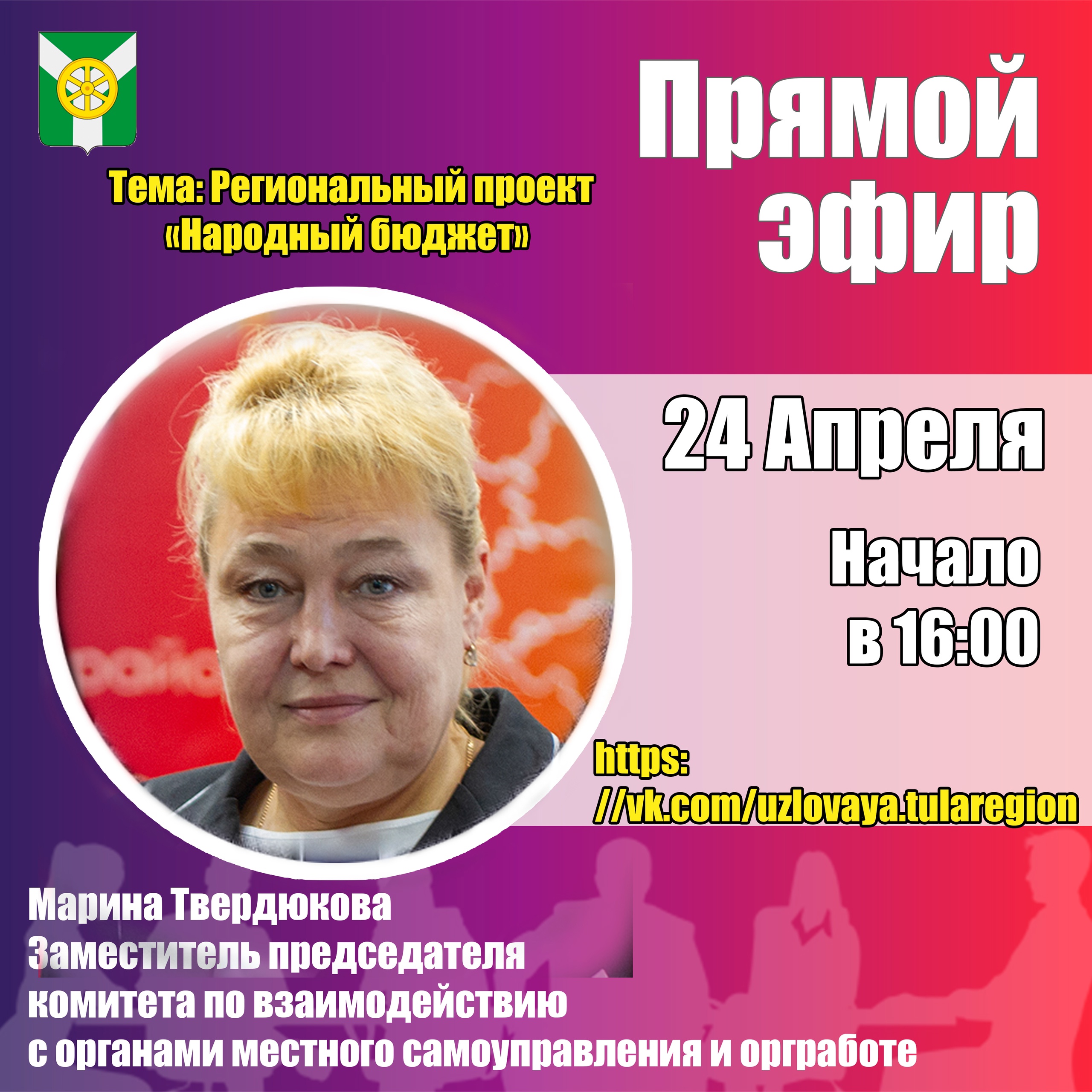 Анонс прямого эфира 24 апреля в 16:00.