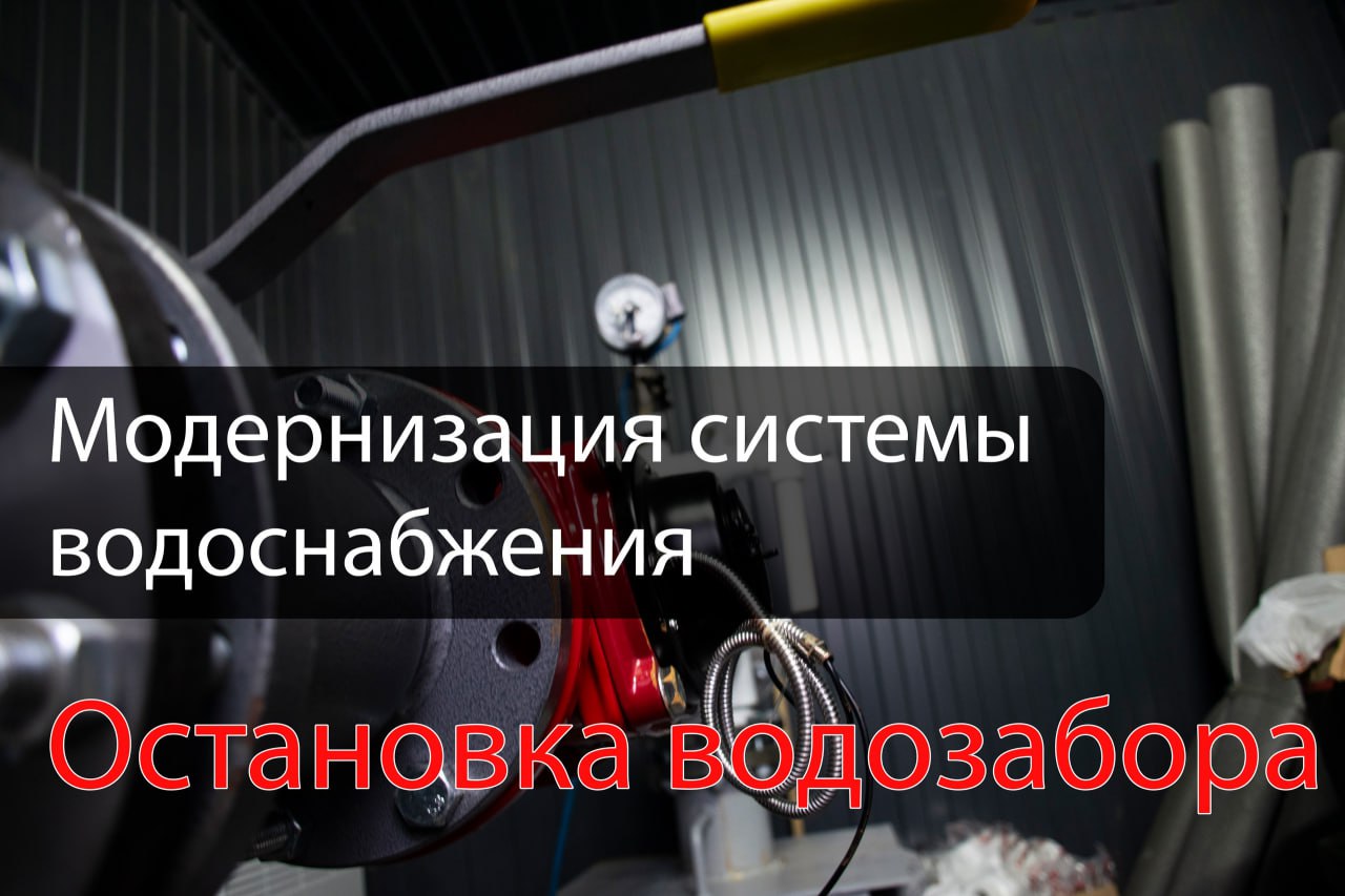 В нашем районе продолжаются работы по улучшению качества водоснабжения.   Подрядная организация  ООО «ТЕХНОЛОГИЯ-АСК» проводит работы на Новолюбовском водозаборе.