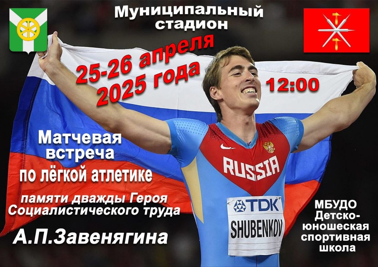 Приглашаем на муниципальный стадион!.