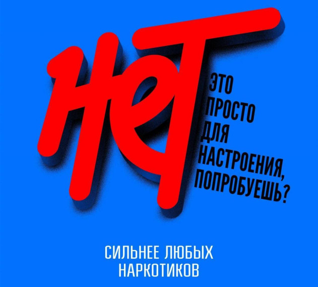 Единая антинаркотическая коммуникационная кампания - 2025. Единая антинаркотическая коммуникационная кампания - 2025.