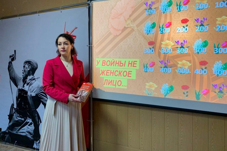 Урок мужества «У войны не женское лицо...». Урок мужества «У войны не женское лицо...».