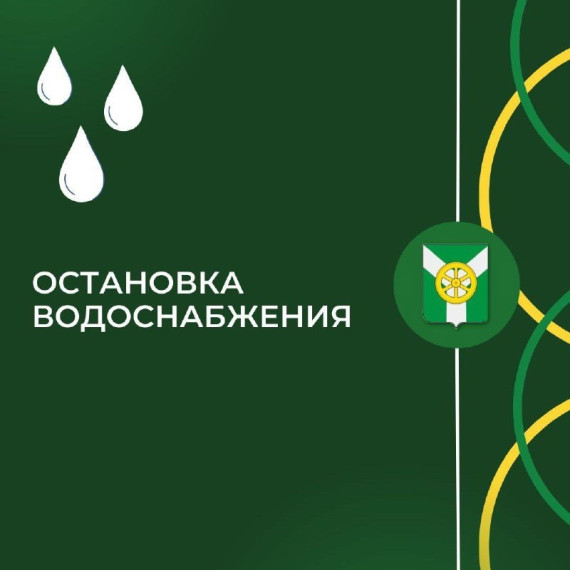 Плановая приостановка водоснабжения 11.03.2025. Плановая приостановка водоснабжения 11.03.2025.